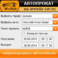 виджет с расчетом стоимости авто аренды от АрендаАвто-бгд
